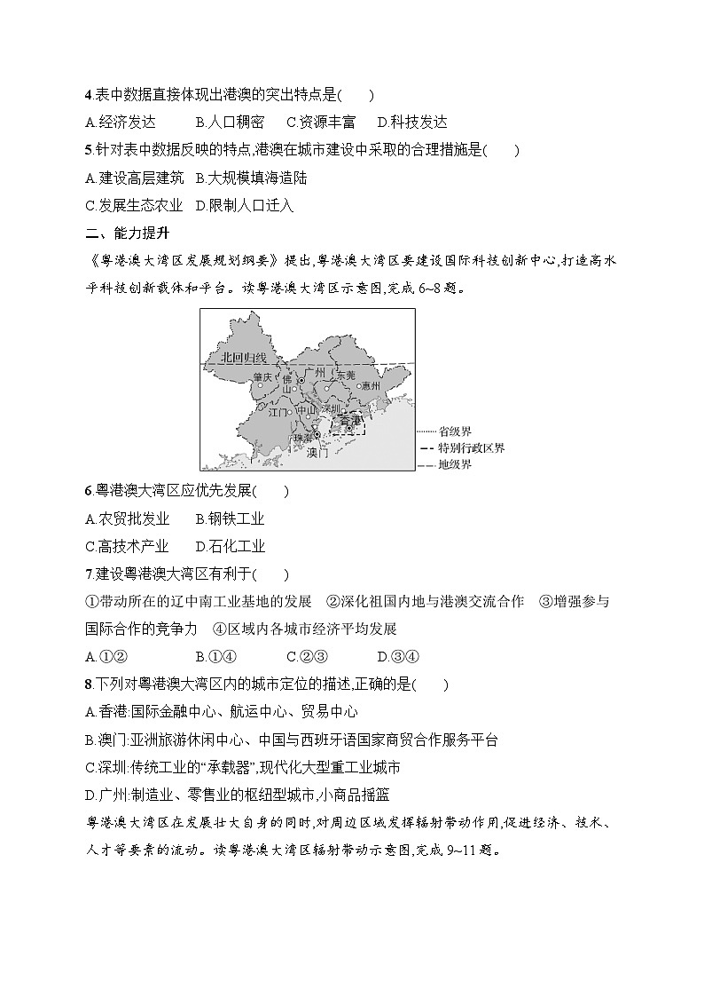 8.3 特别行政区——香港和澳门同步练习（含答案）人教版地理八年级下册第2页