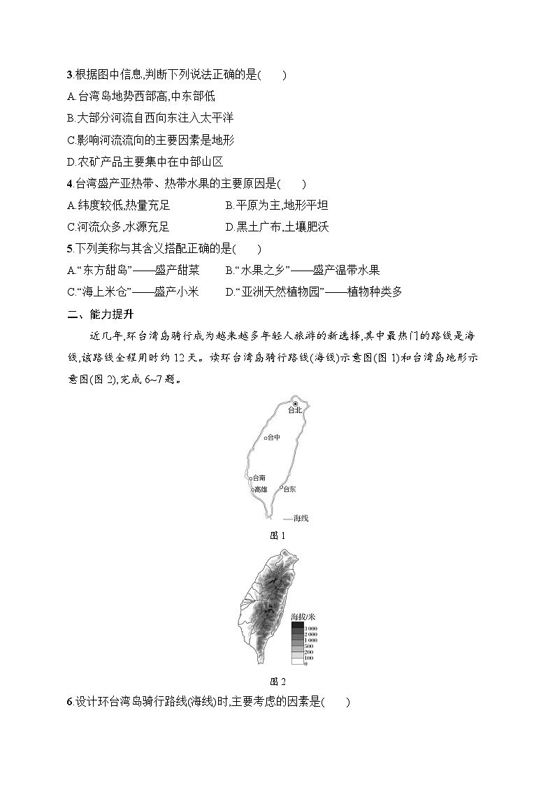 8.4 祖国的神圣领土——台湾省同步练习（含答案）人教版地理八年级下册第2页