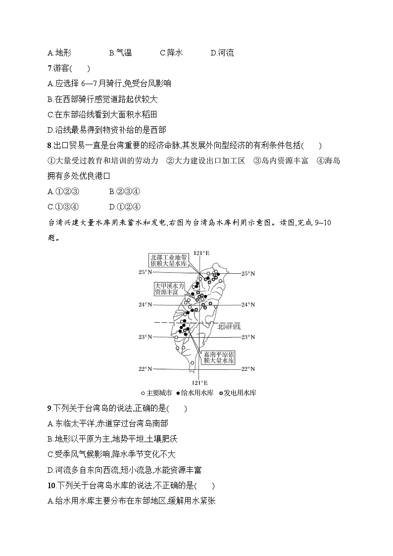 8.4 祖国的神圣领土——台湾省同步练习（含答案）人教版地理八年级下册第3页