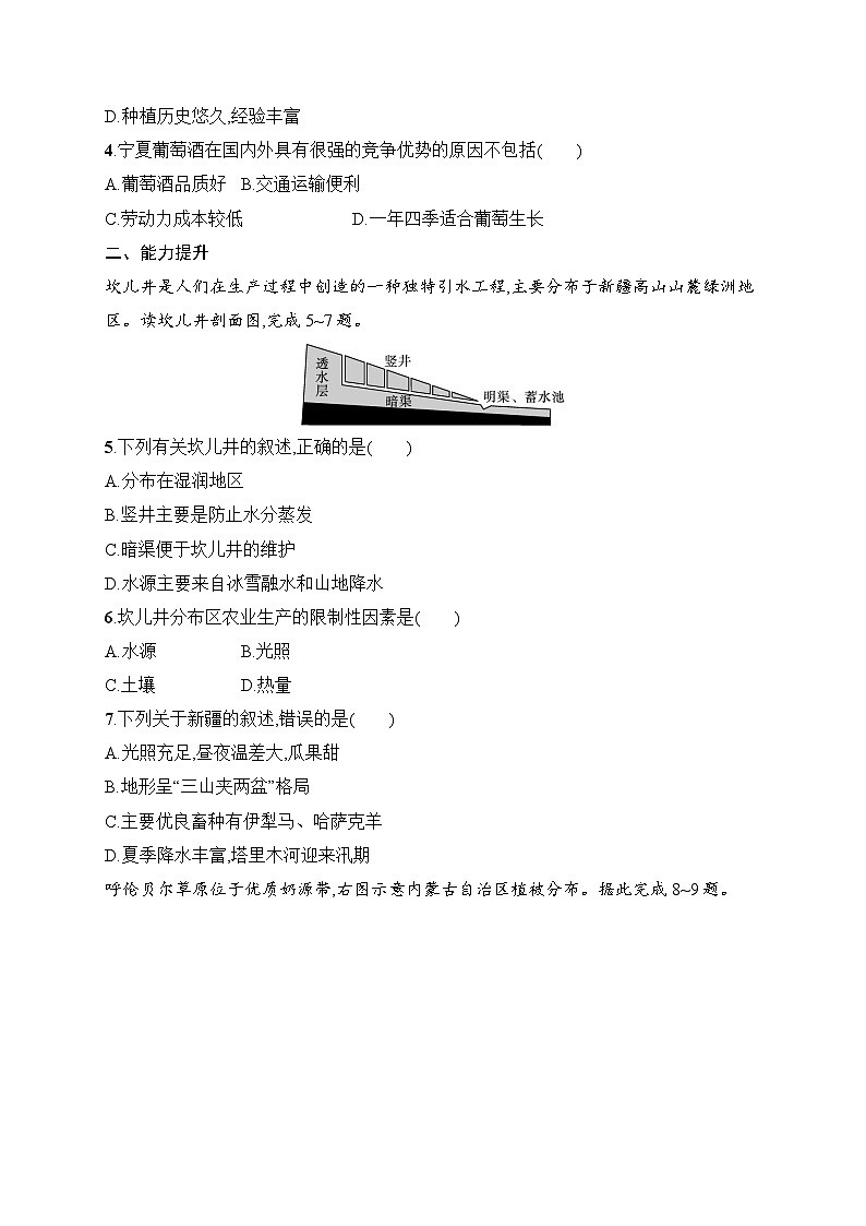 9.1 自然特征与农业同步练习（含答案）人教版地理八年级下册第2页