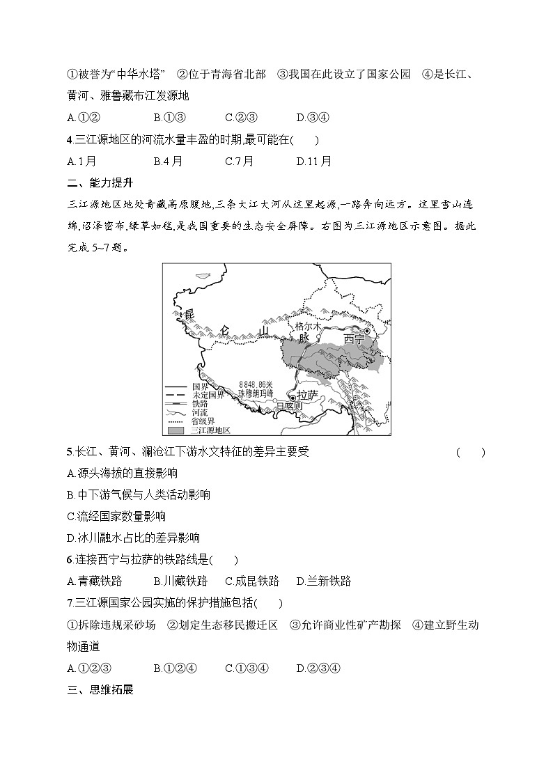 10.2 “中华水塔”——三江源地区同步练习（含答案）人教版地理八年级下册第2页