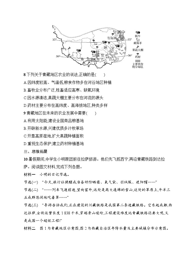 10.1 自然特征与农业同步练习（含答案）人教版地理八年级下册第3页