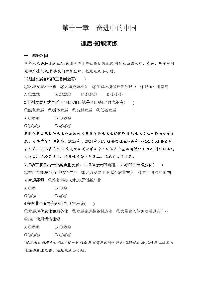 第十一章　奋进中的中国 同步练习（含答案）人教版地理八年级下册第1页