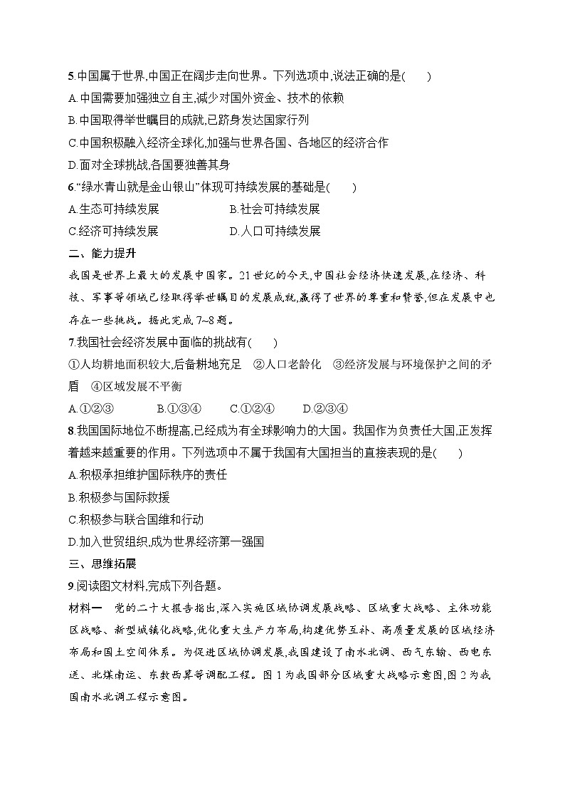 第十一章　奋进中的中国 同步练习（含答案）人教版地理八年级下册第2页