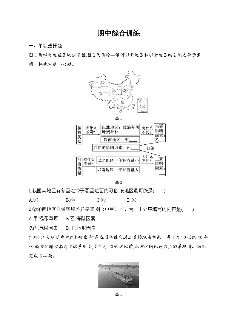 期中综合训练（含答案）人教版地理八年级下册第1页
