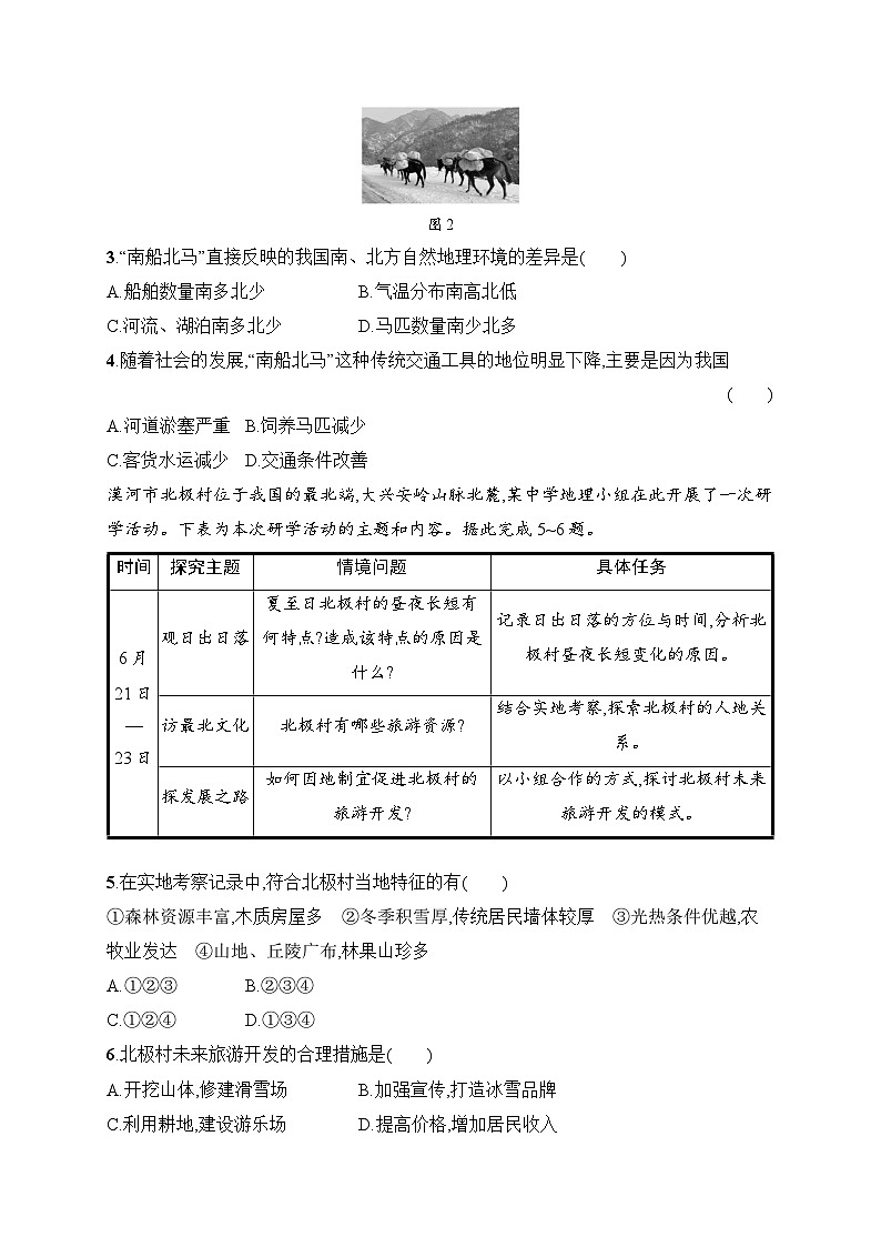 期中综合训练（含答案）人教版地理八年级下册第2页