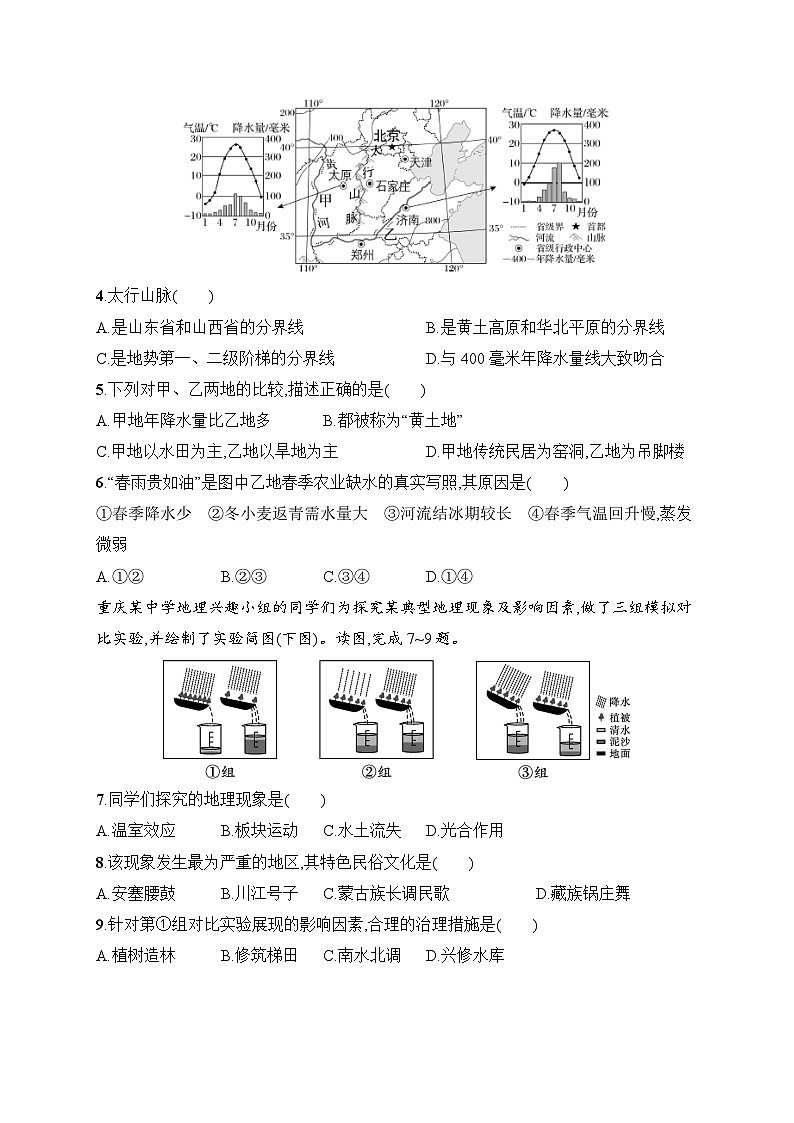 期末综合训练（含答案）人教版地理八年级下册第2页