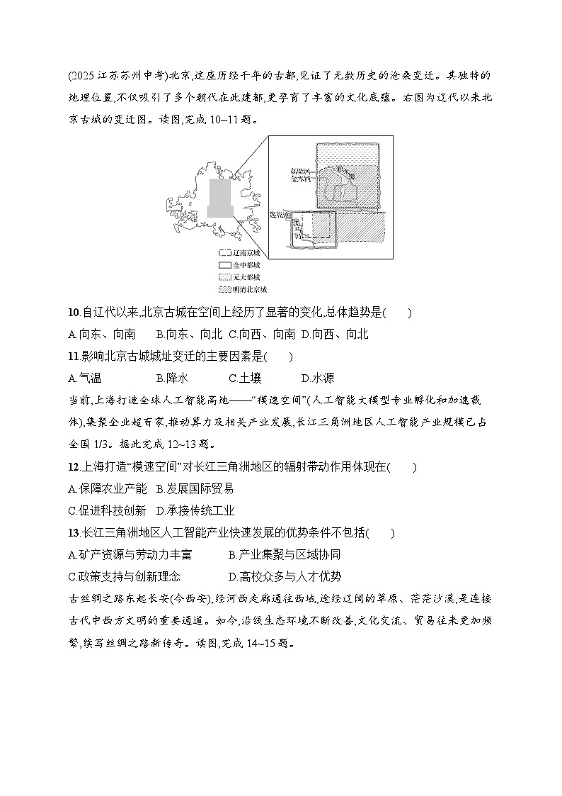 期末综合训练（含答案）人教版地理八年级下册第3页
