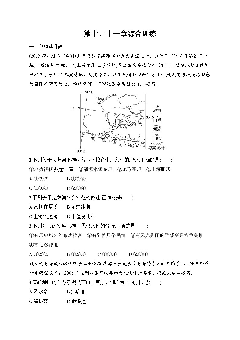 第十章 青藏地区&十一章 奋进中的中国 综合训练（含答案）人教版地理八年级下册第1页