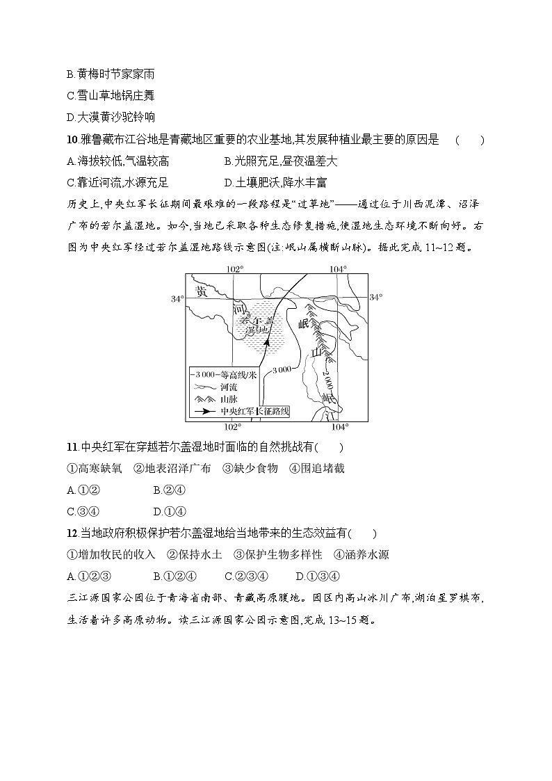 第十章 青藏地区&十一章 奋进中的中国 综合训练（含答案）人教版地理八年级下册第3页