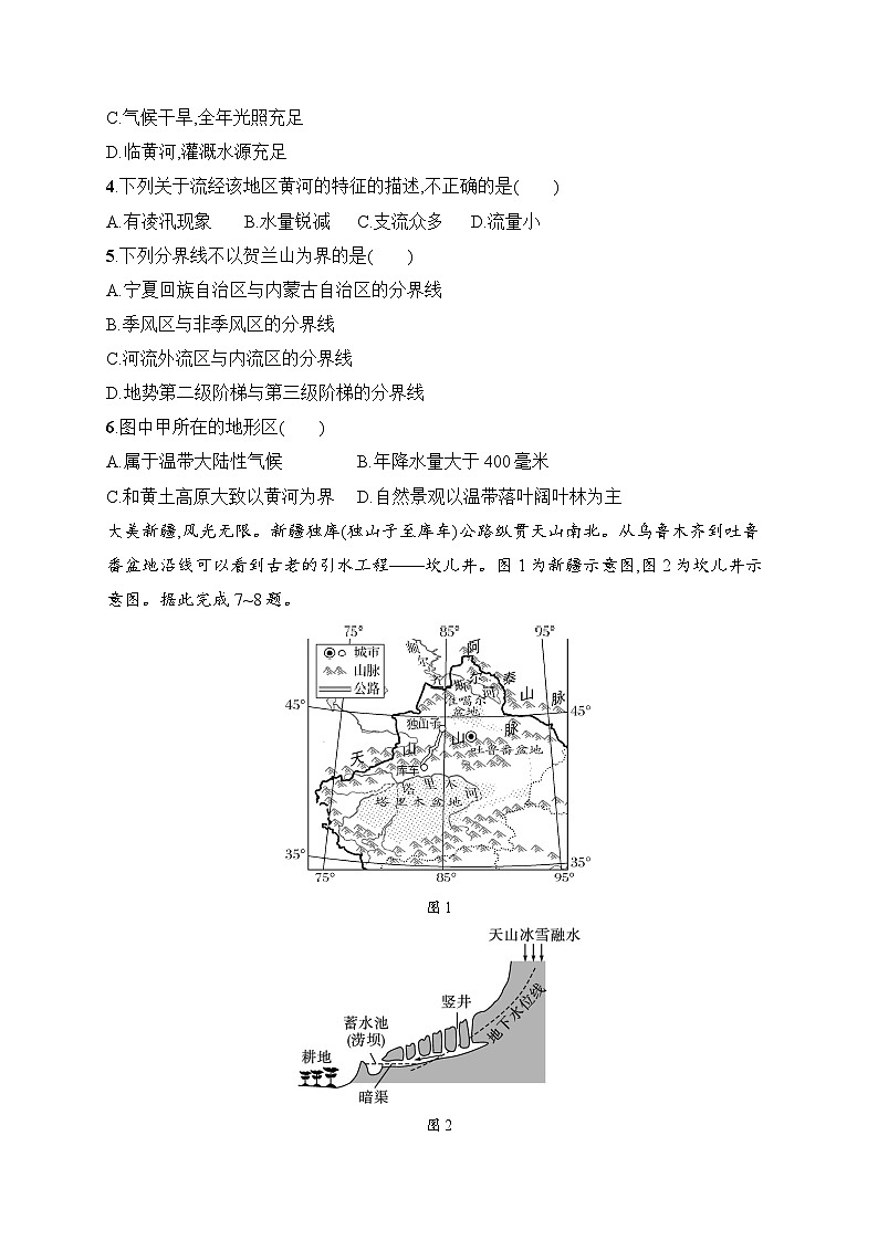 第九章 西北地区 综合训练（含答案）人教版地理八年级下册第2页