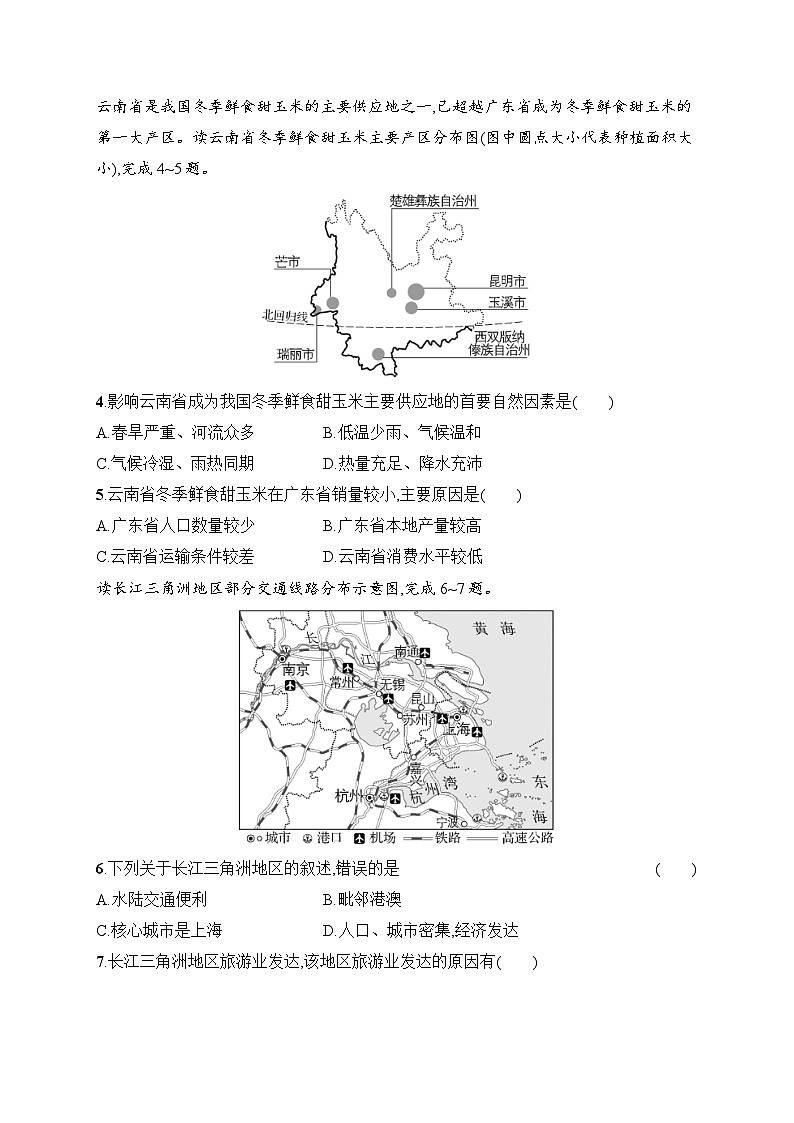 第八章南方地区综合训练（含答案）人教版地理八年级下册第2页