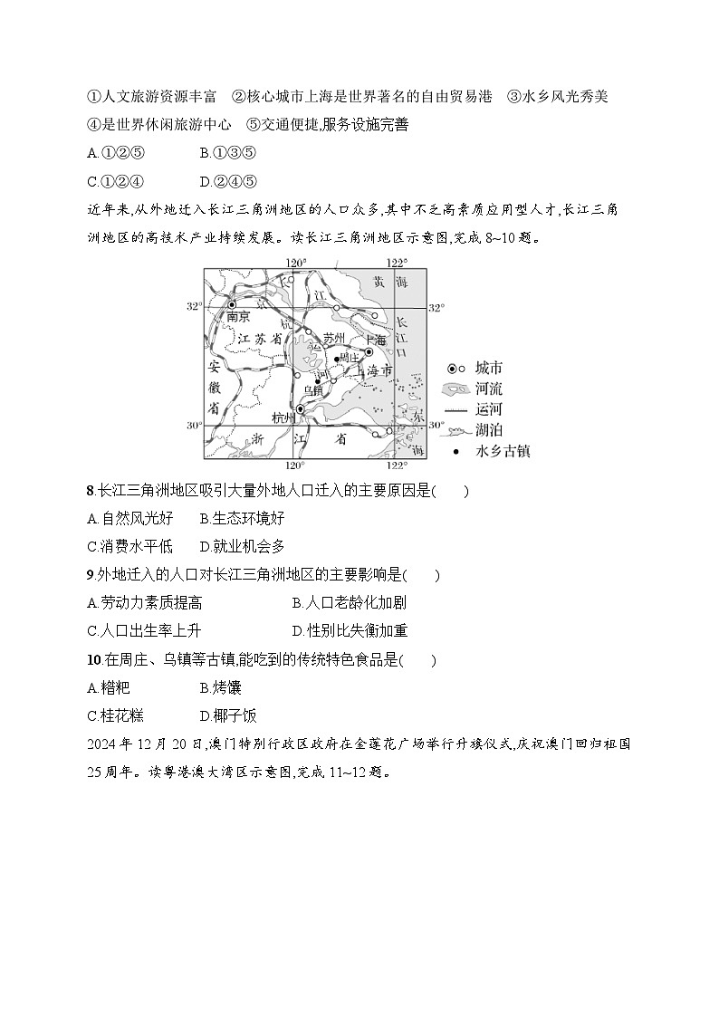 第八章南方地区综合训练（含答案）人教版地理八年级下册第3页