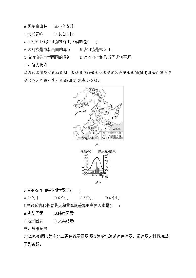 7.2 “白山黑水”东北三省 同步练习（含答案）人教版地理八年级下册第2页