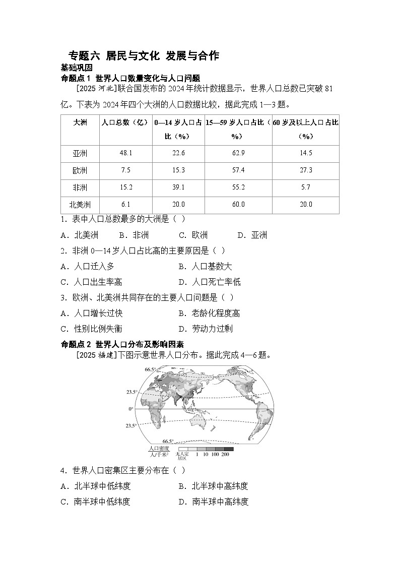 专题六 居民与文化 发展与合作练习（含答案） 2026年中考地理一轮复习第1页