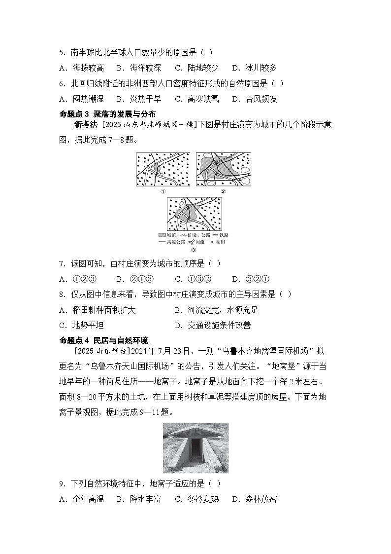专题六 居民与文化 发展与合作练习（含答案） 2026年中考地理一轮复习第2页
