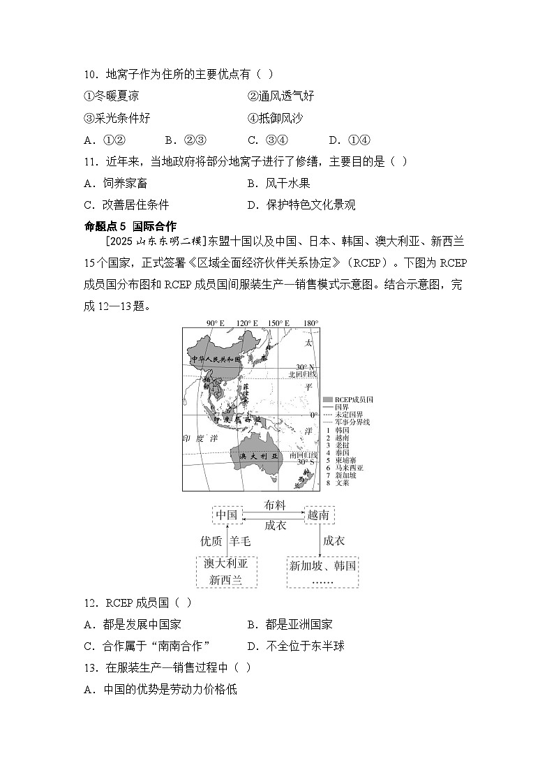 专题六 居民与文化 发展与合作练习（含答案） 2026年中考地理一轮复习第3页