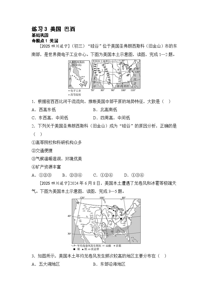 专题九 认识国家 练习三 美国 巴西（含答案）  2026年中考地理一轮复习第1页