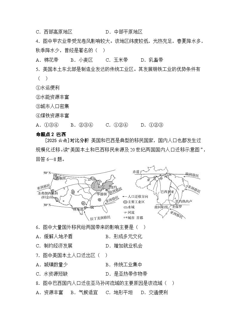 专题九 认识国家 练习三 美国 巴西（含答案）  2026年中考地理一轮复习第2页