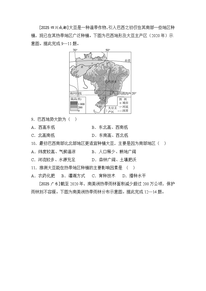 专题九 认识国家 练习三 美国 巴西（含答案）  2026年中考地理一轮复习第3页