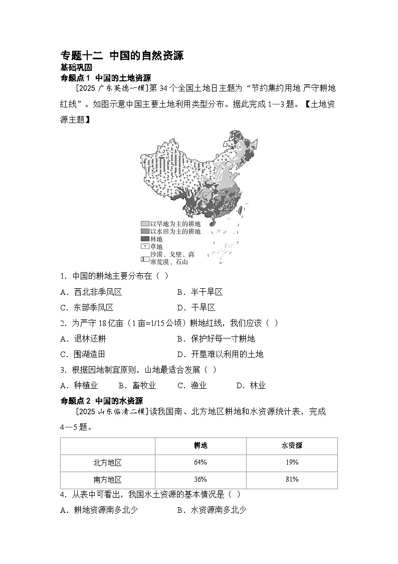 专题十二 中国的自然资源练习（含答案）2026年中考地理一轮复习第1页