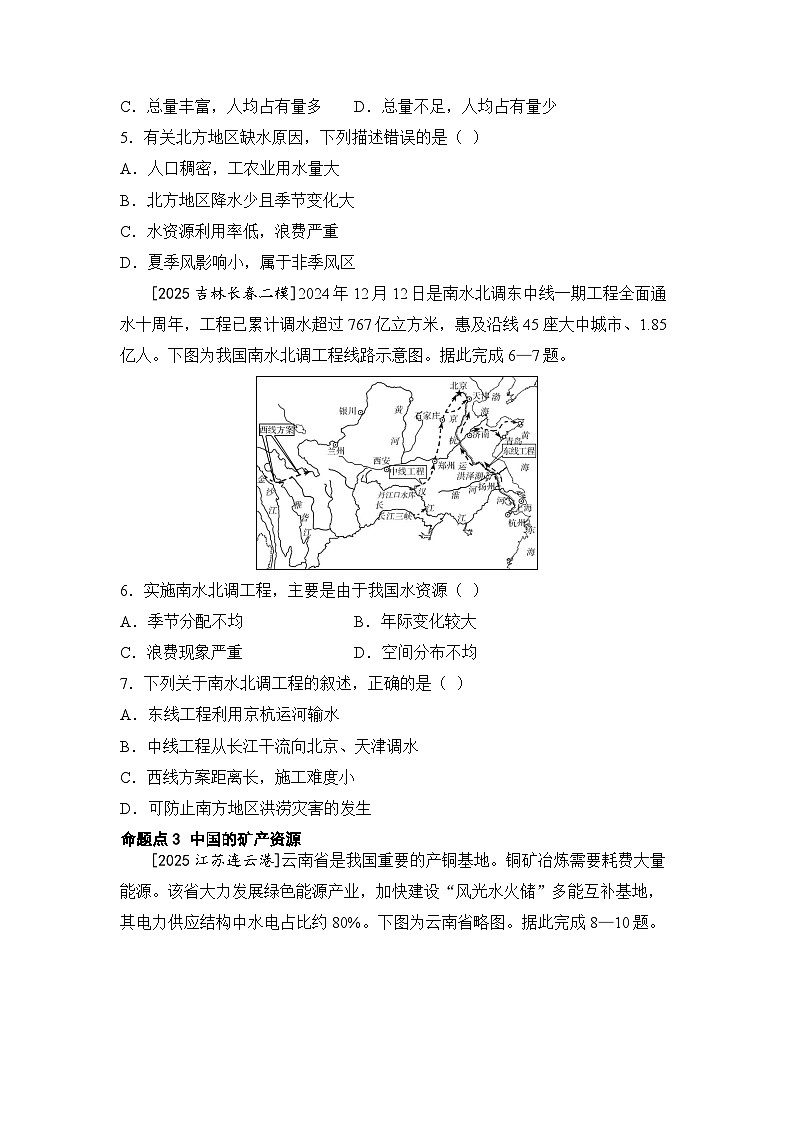 专题十二 中国的自然资源练习（含答案）2026年中考地理一轮复习第2页