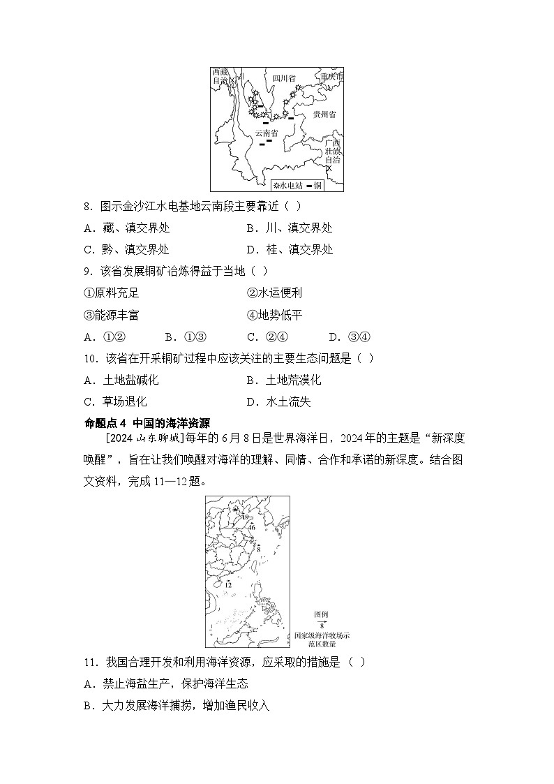 专题十二 中国的自然资源练习（含答案）2026年中考地理一轮复习第3页