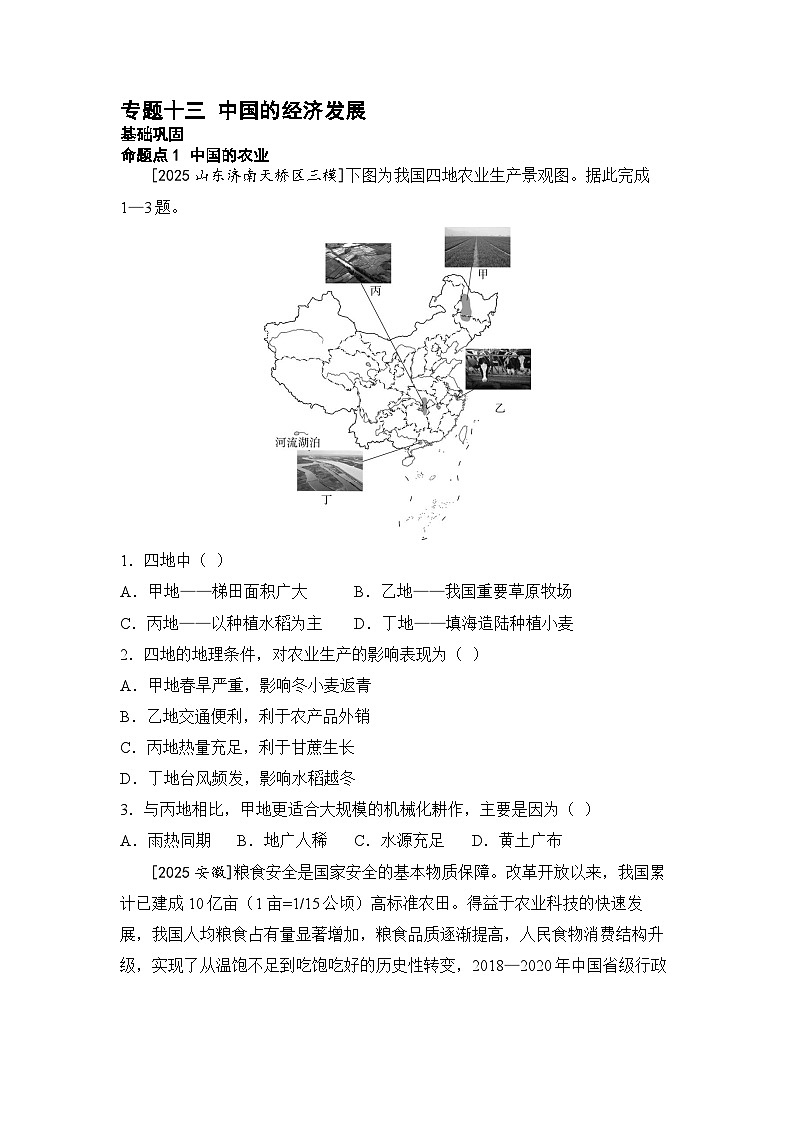 专题十三 中国的经济发展练习（含答案）2026年中考地理一轮复习第1页