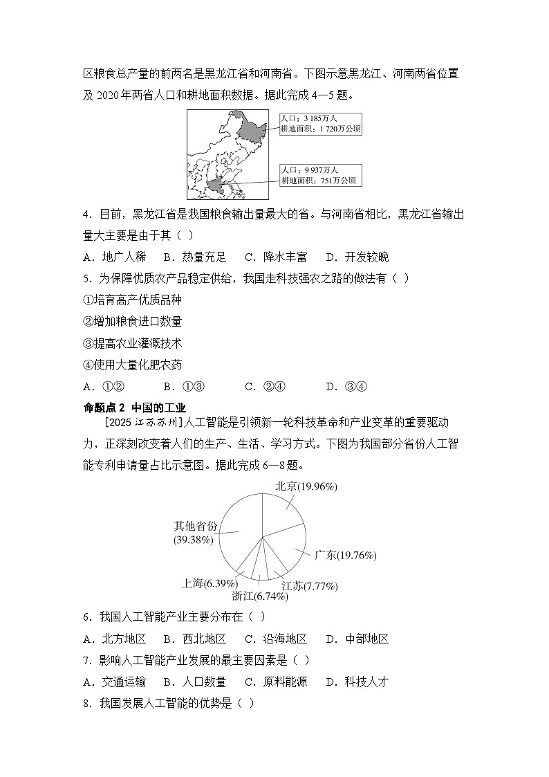 专题十三 中国的经济发展练习（含答案）2026年中考地理一轮复习第2页