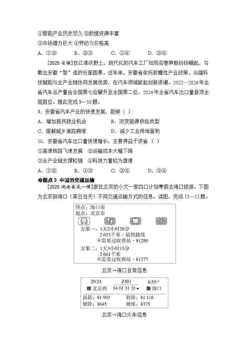 专题十三 中国的经济发展练习（含答案）2026年中考地理一轮复习第3页