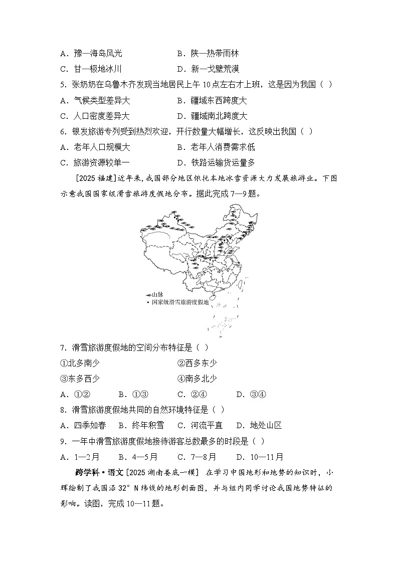 阶段综合练（三） 认识中国全貌 （含答案） 2026年中考地理一轮复习第2页