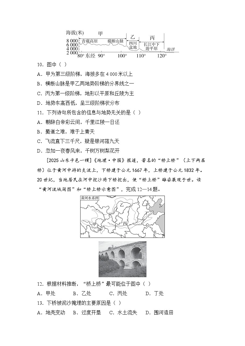阶段综合练（三） 认识中国全貌 （含答案） 2026年中考地理一轮复习第3页