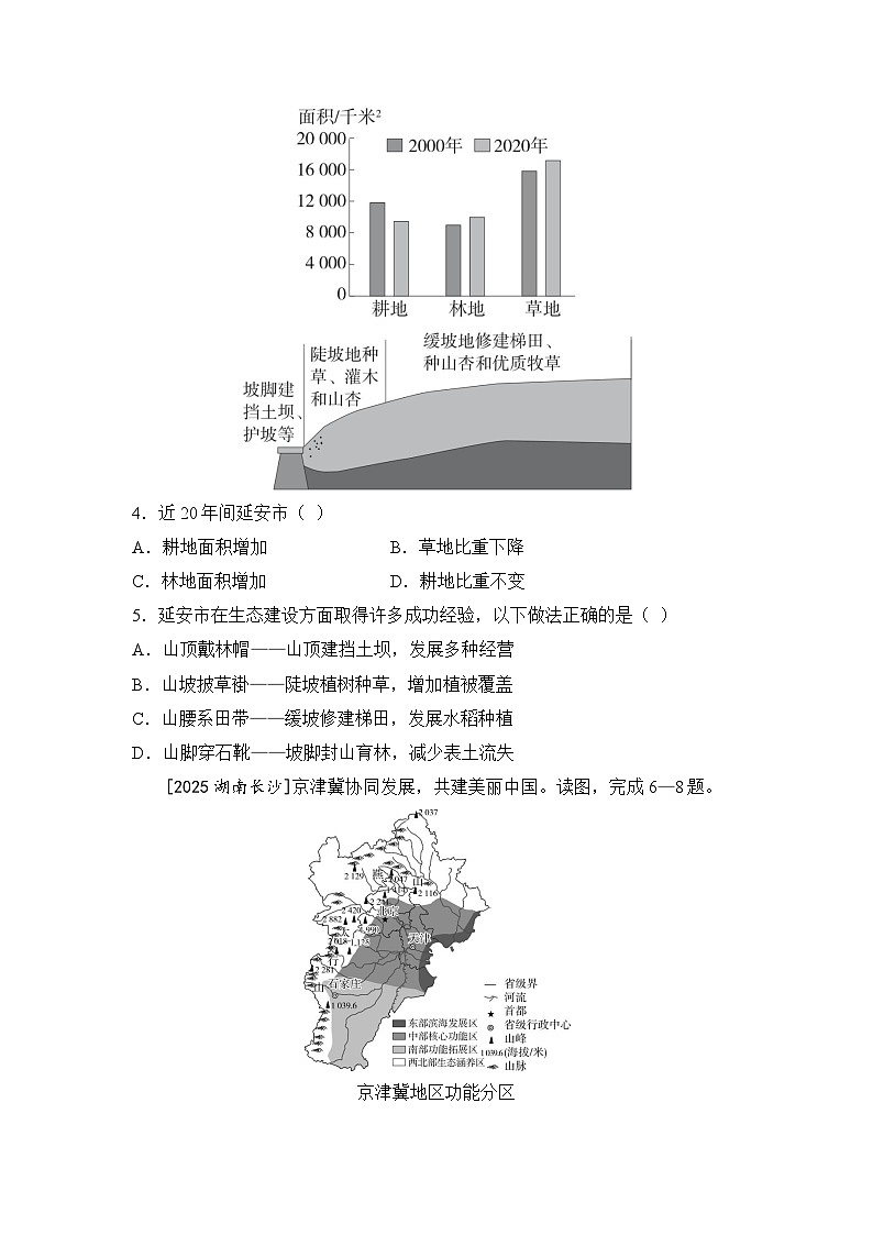 阶段综合练（四） 认识中国分区（含答案） 2026年中考地理一轮复习第2页