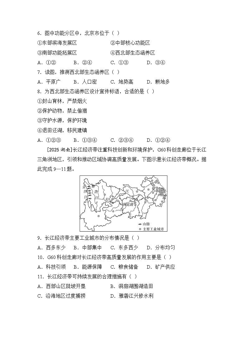 阶段综合练（四） 认识中国分区（含答案） 2026年中考地理一轮复习第3页