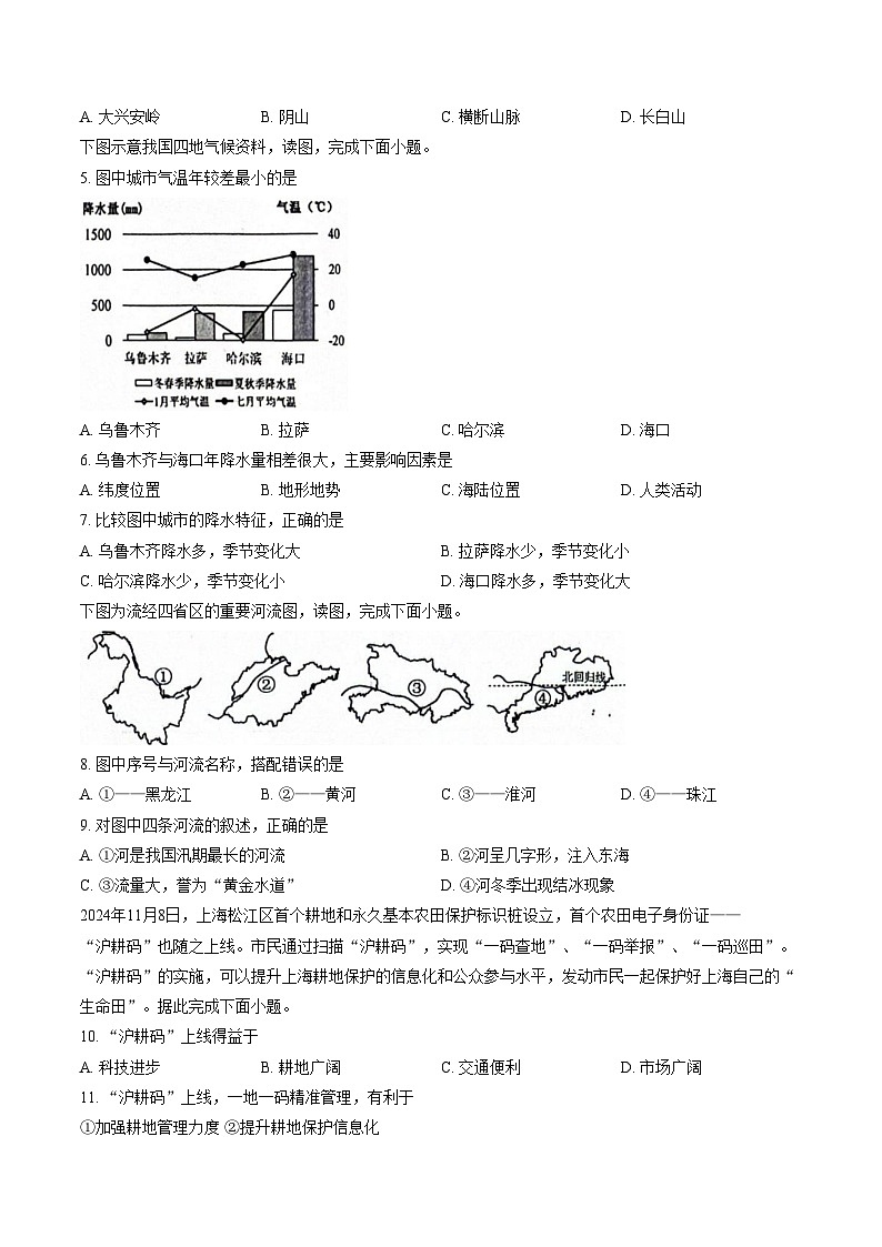 湖南省邵阳市武冈市2025__2026学年八年级上学期期末考试地理试卷（文字版，含答案）第2页