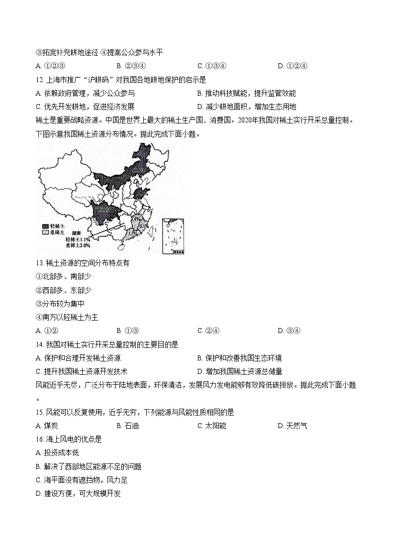 湖南省邵阳市武冈市2025__2026学年八年级上学期期末考试地理试卷（文字版，含答案）第3页