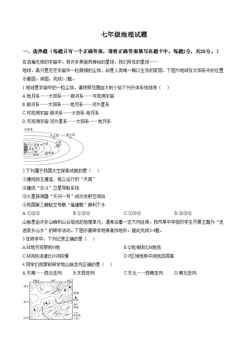 湖北省黄石市黄石港区2025_2026学年七年级上学期期末地理试题（文字版，含答案）第1页