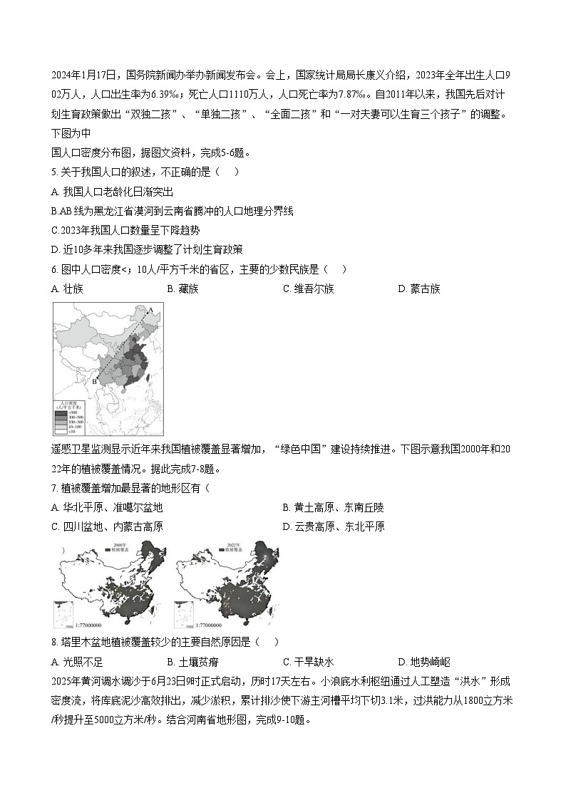 湖北省黄石市黄石港区2025_2026学年七年级上学期期末地理试题（文字版，含答案）第2页