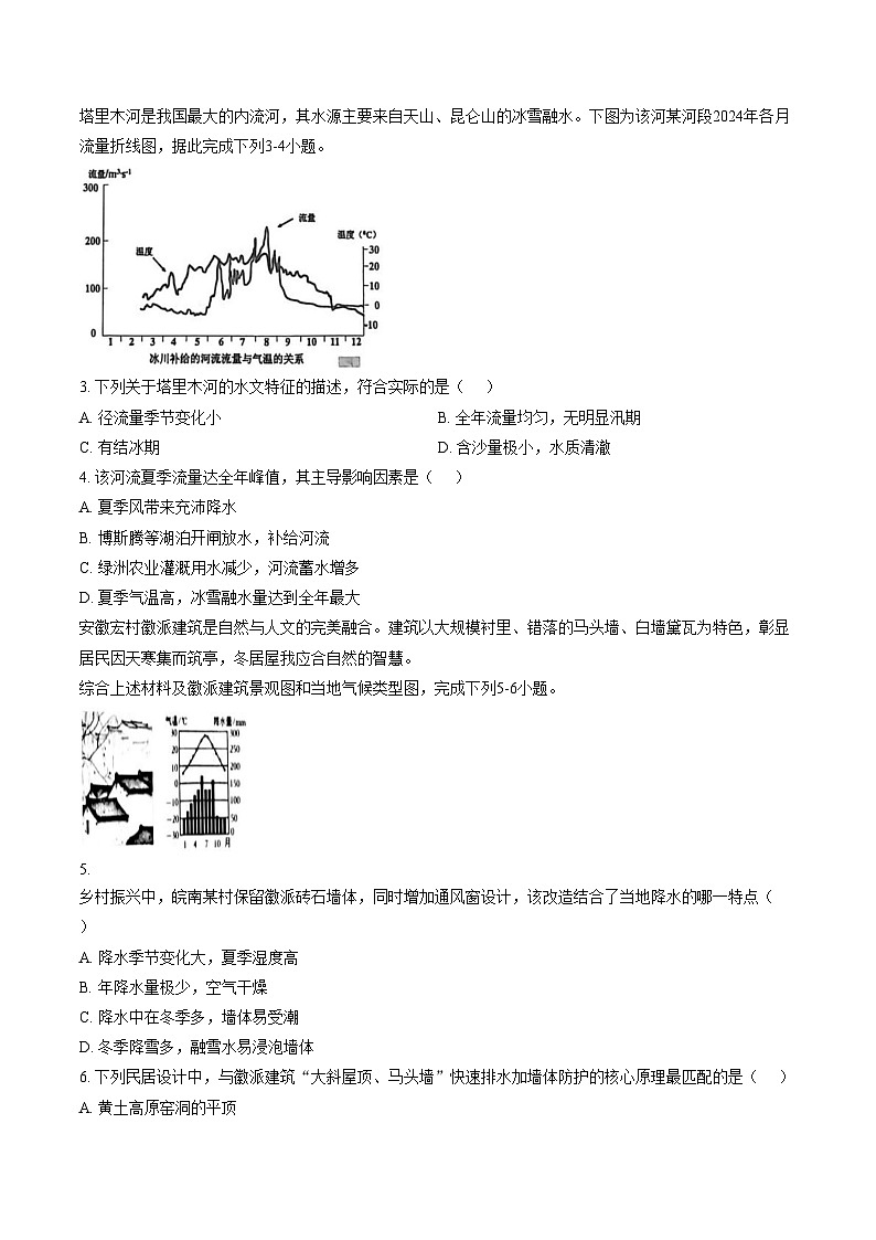 四川省南充市嘉陵区2025_2026学年八年级上学期期末地理试题（文字版，含答案）第2页