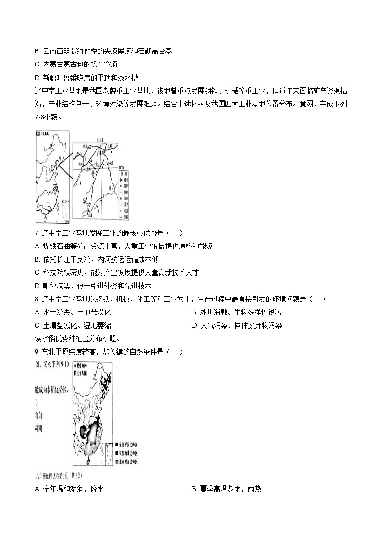 四川省南充市嘉陵区2025_2026学年八年级上学期期末地理试题（文字版，含答案）第3页