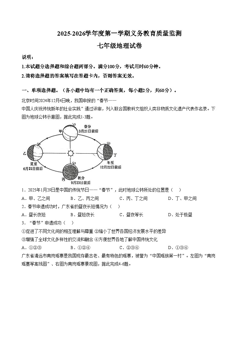 广东省江门市2025_2026学年七年级上学期期末地理试题（文字版，含答案）第1页