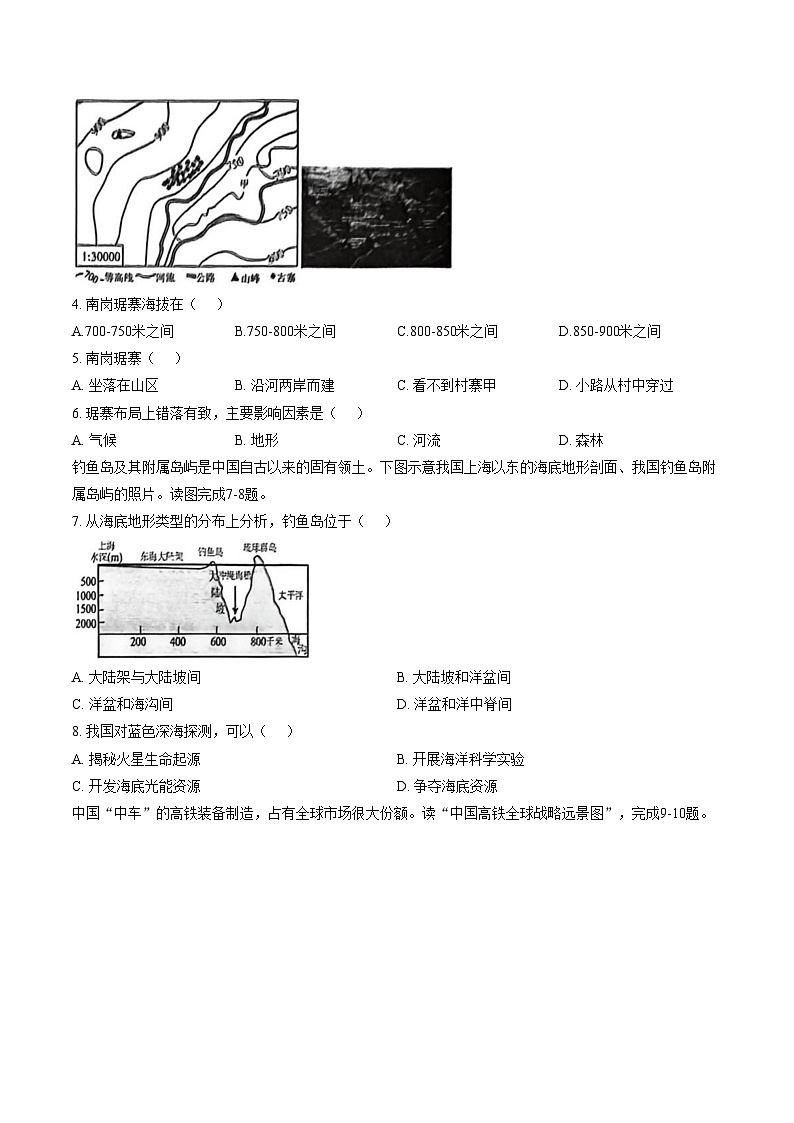 广东省江门市2025_2026学年七年级上学期期末地理试题（文字版，含答案）第2页