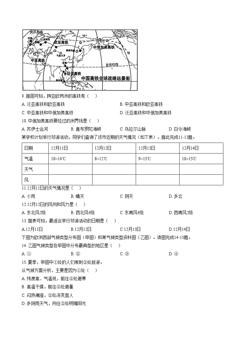 广东省江门市2025_2026学年七年级上学期期末地理试题（文字版，含答案）第3页