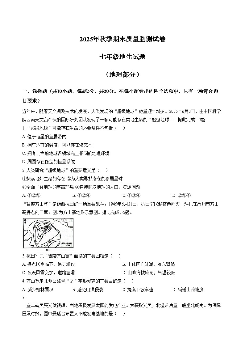 湖北省黄冈市2025_2026学年七年级上学期1月期末考试地理试卷（文字版，含答案）第1页