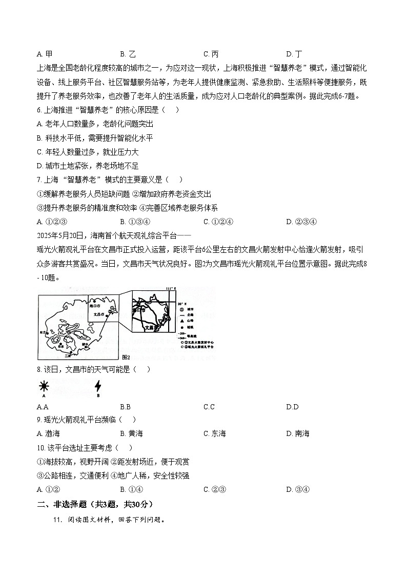 湖北省黄冈市2025_2026学年七年级上学期1月期末考试地理试卷（文字版，含答案）第2页