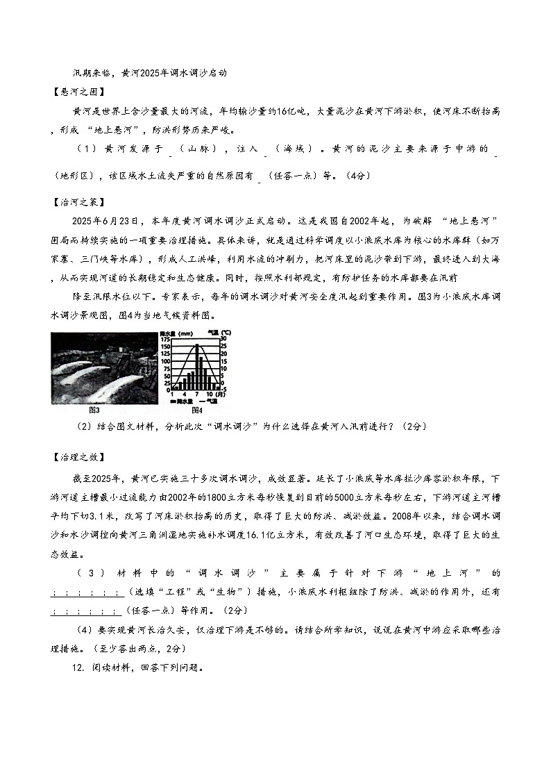 湖北省黄冈市2025_2026学年七年级上学期1月期末考试地理试卷（文字版，含答案）第3页