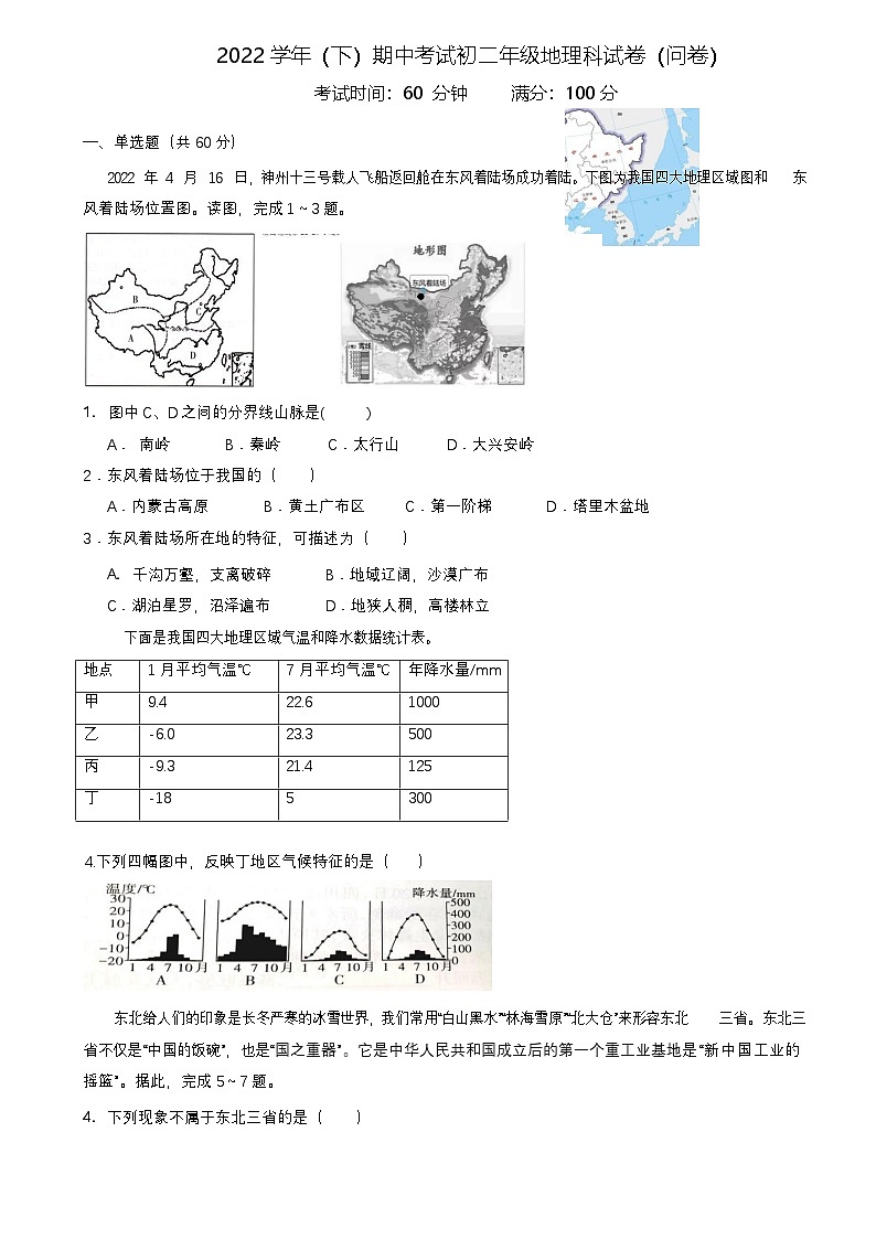 广东省广州市2022学年八年级下学期期中考试地理试卷（含答案）第1页