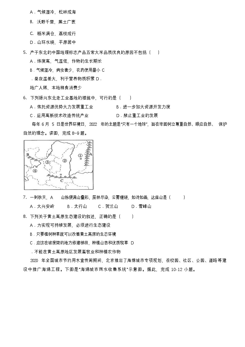 广东省广州市2022学年八年级下学期期中考试地理试卷（含答案）第2页