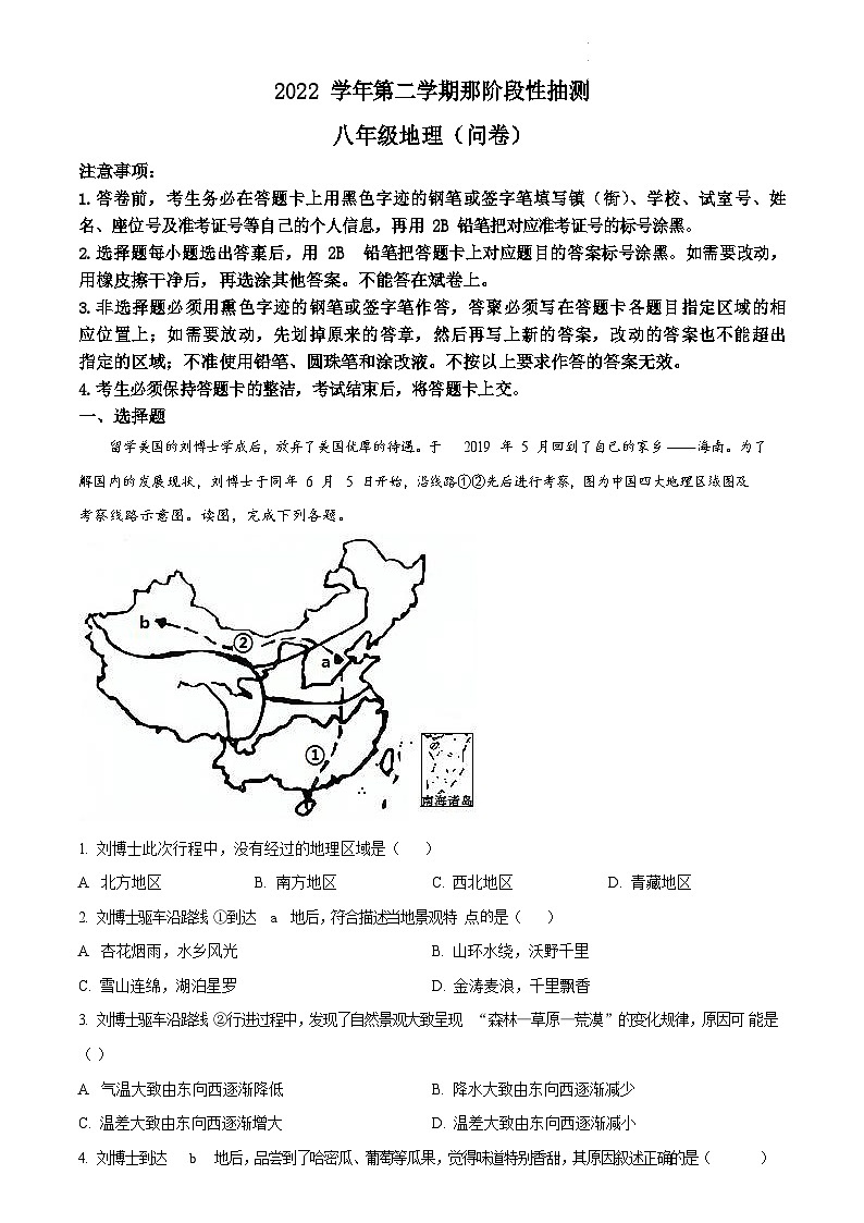 广东省广州市花都区2022-2023学年八年级下学期期中地理试题（含答案）第1页