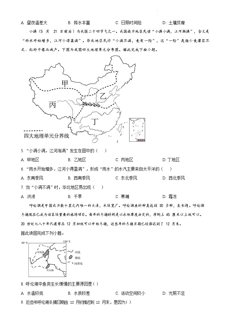 广东省广州市花都区2022-2023学年八年级下学期期中地理试题（含答案）第2页